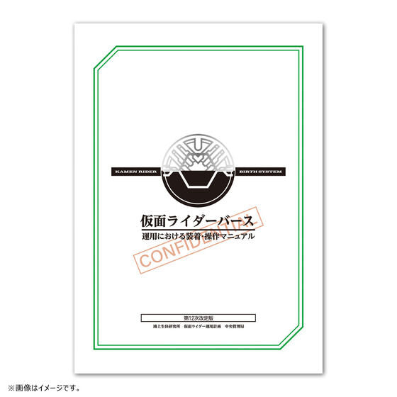 [PRE-ORDER] Kamen Rider Birth Complete Selection Modification (CSM) Birth Driver & X Unit