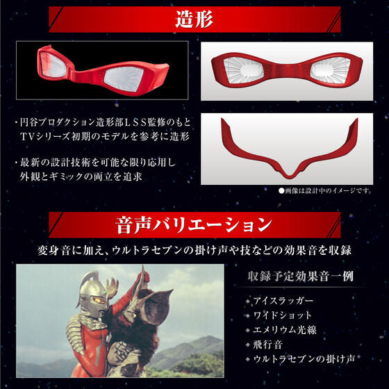 [PRE-ORDER] Ultraman Replica Ultra Seven 55th Anniversary Set