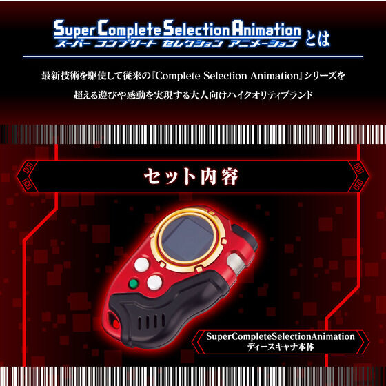 [PRE-ORDER] Digimon Super Complete Selection Animation D-Scanner Ver Ultimate Red