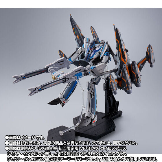 [PRE-ORDER] Macross DX Chogokin Super Ghost Set for VF-31AX Kairos Plus