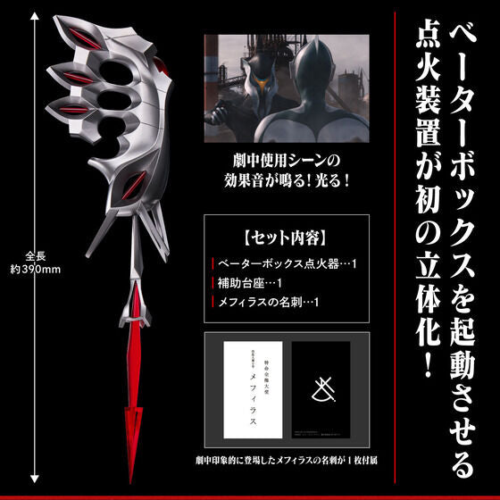 [PRE-ORDER] Ultraman Ultra Replica beta box Igniter