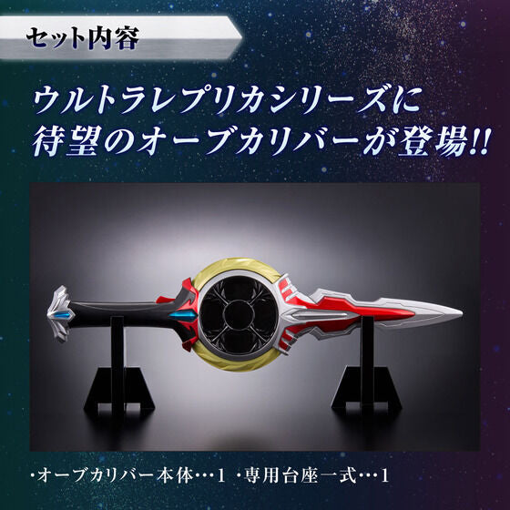 [PRE-ORDER] Ultraman Ultra Replica Orb Calibur