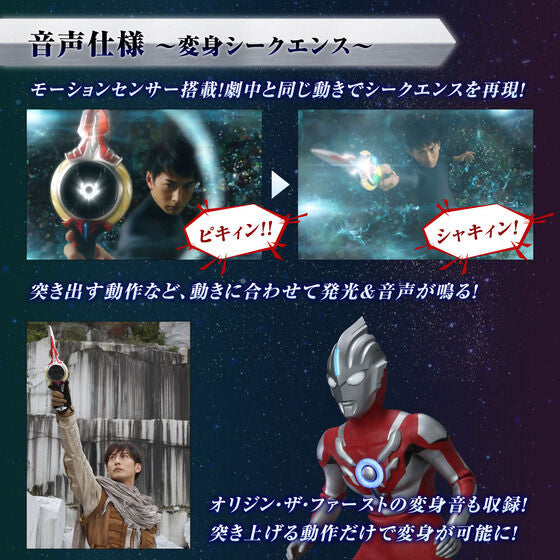 [PRE-ORDER] Ultraman Ultra Replica Orb Calibur