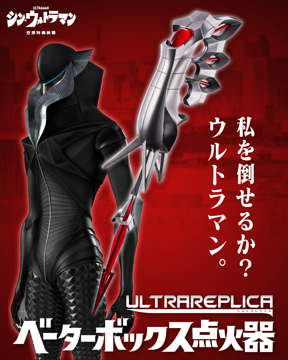 [PRE-ORDER] Ultraman Ultra Replica beta box Igniter