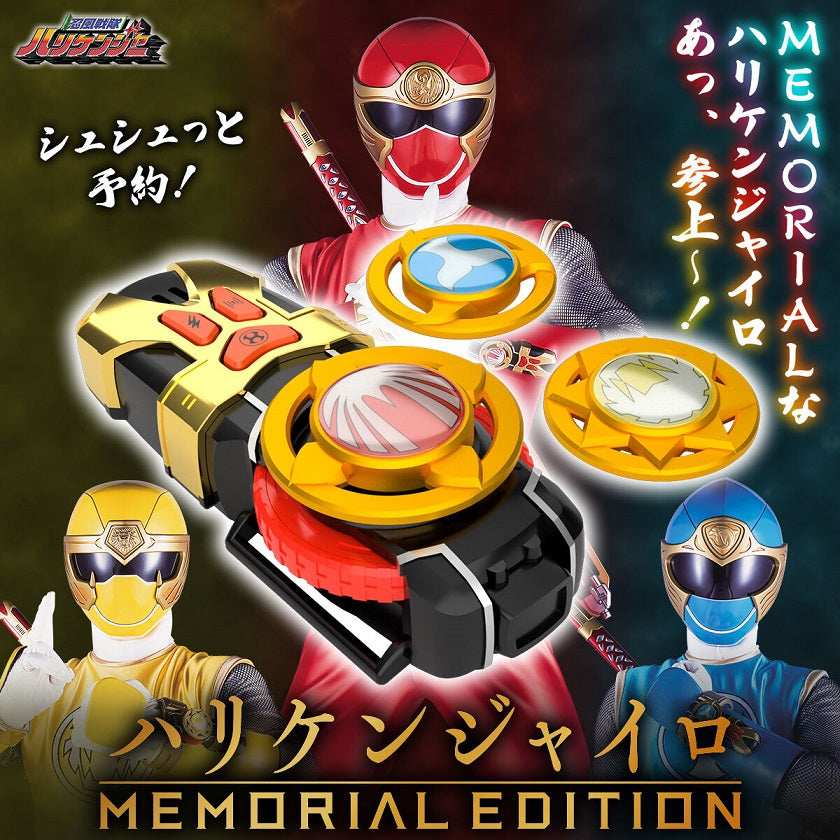[PRE-ORDER] Ninpuu Sentai Hurricaneger Hurricane Gyro Memorial Edition
