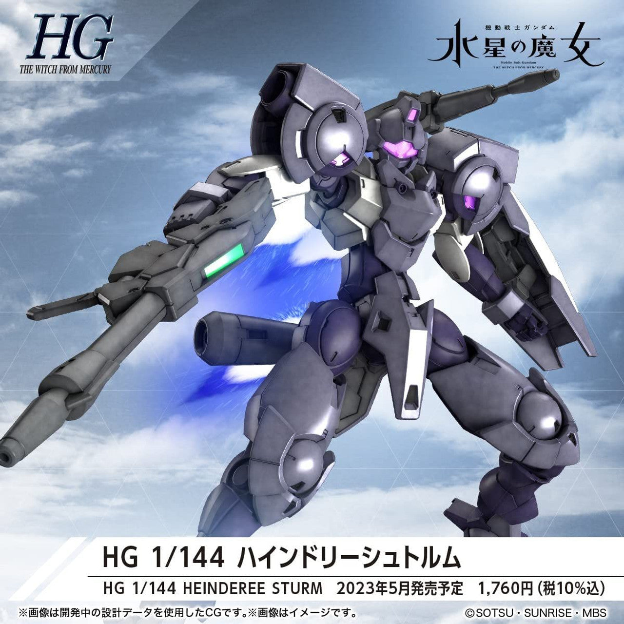 [PRE-ORDER] The Witch from Mercury HG 1/144 Heindree Sturm