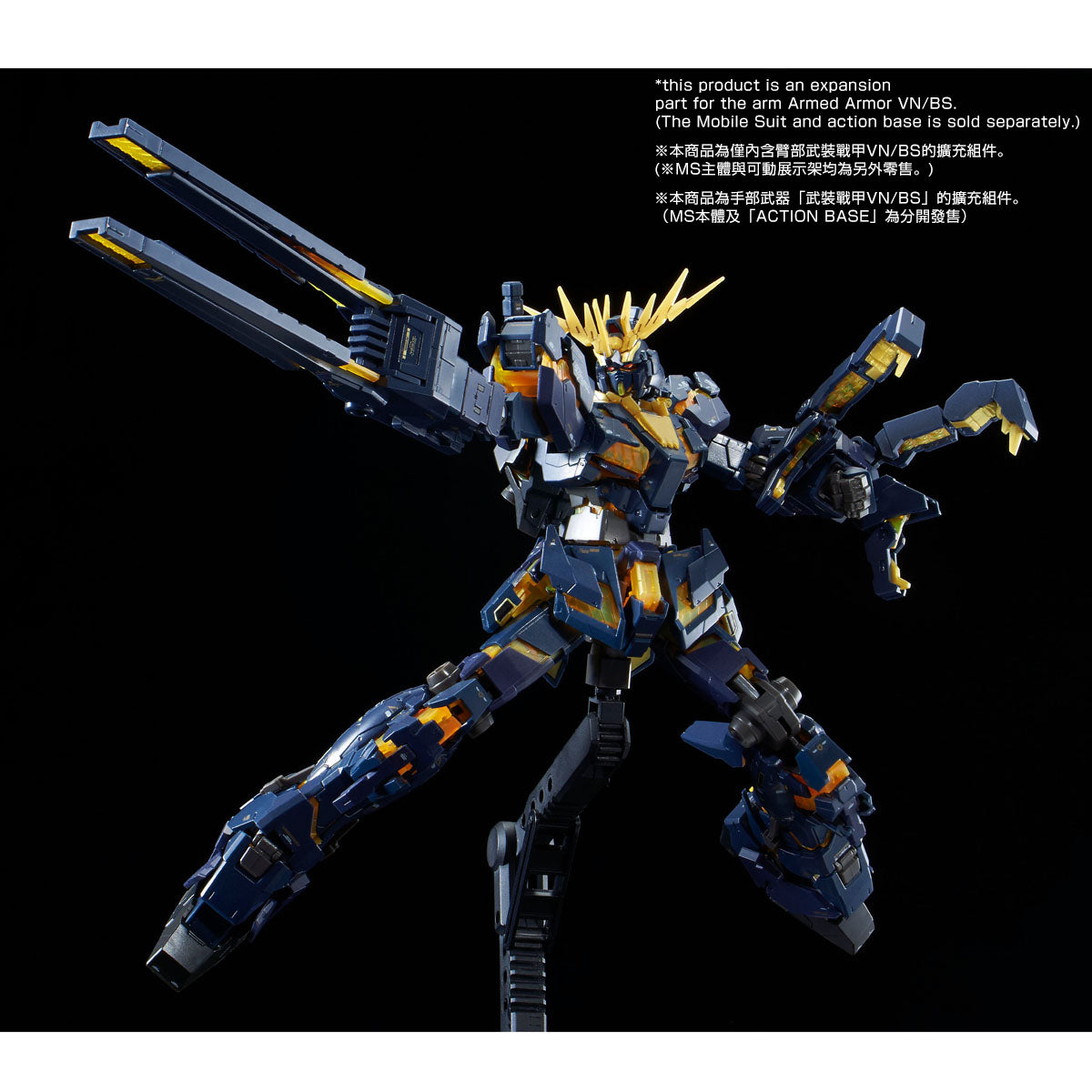 [IN STOCK in HK] RG 1/144 Expansion Unit Armed Armor VN/BS