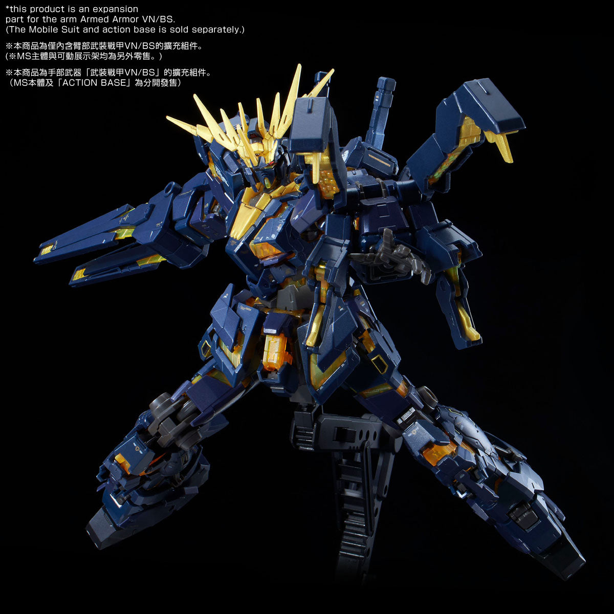 [IN STOCK in HK] RG 1/144 Expansion Unit Armed Armor VN/BS